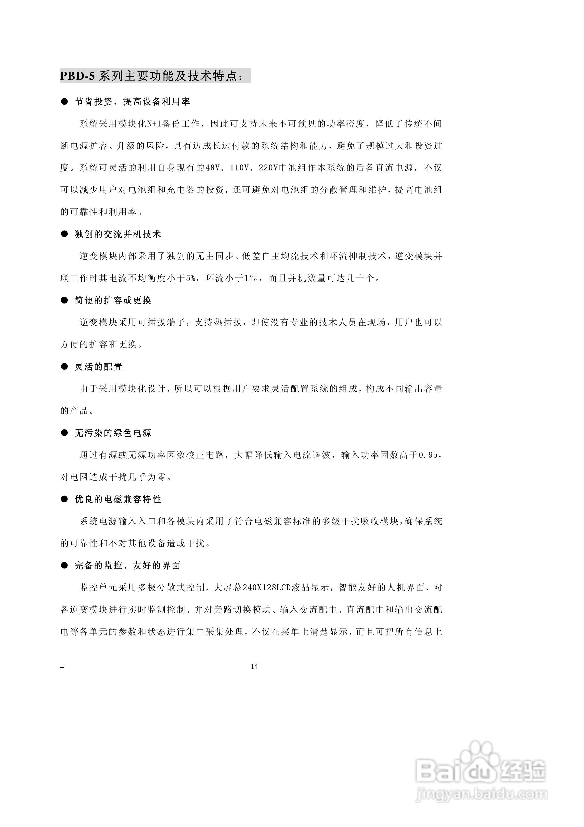 许继PBD系列不间断电源说明书:[2]