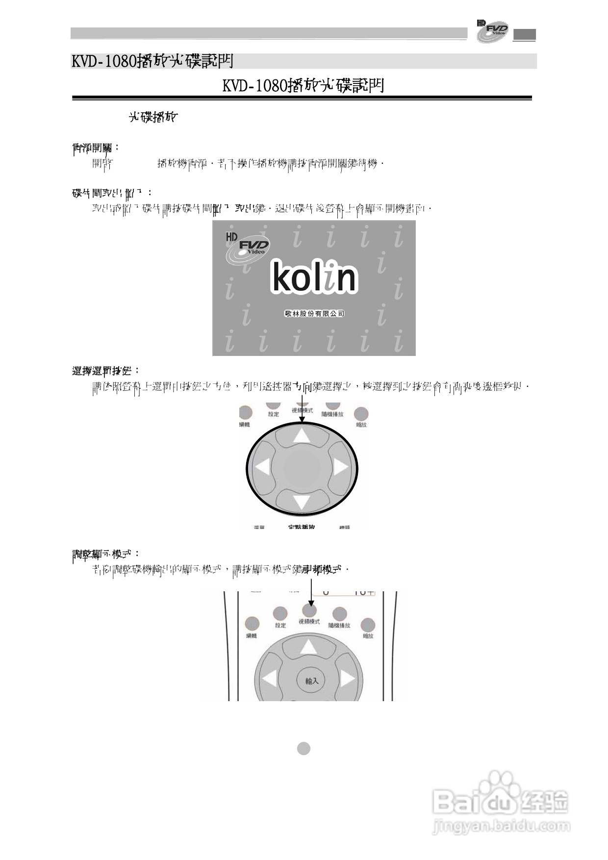 歌林KVD-1080型数位影音光碟机说明书:[2]