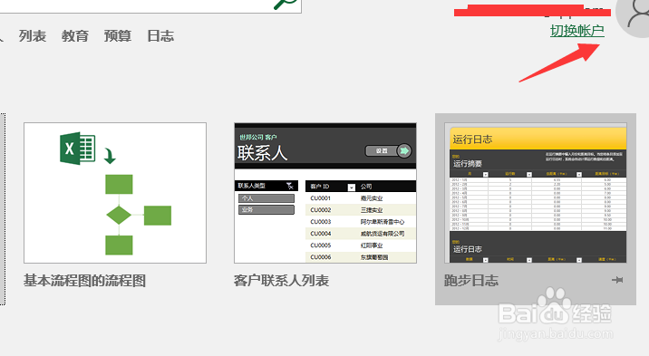怎么登陆Excel