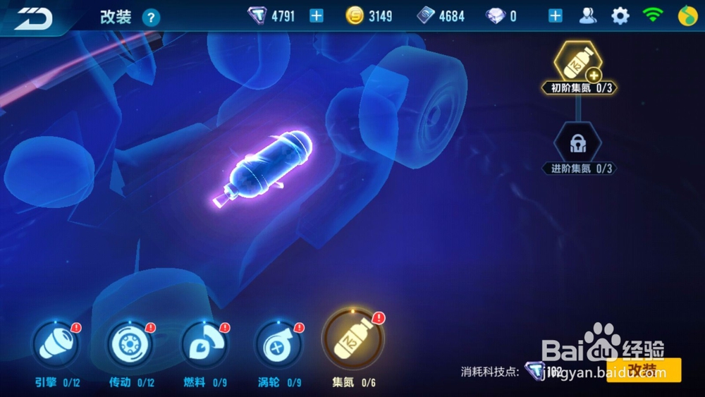 qq飞车B车金刚狼怎么改