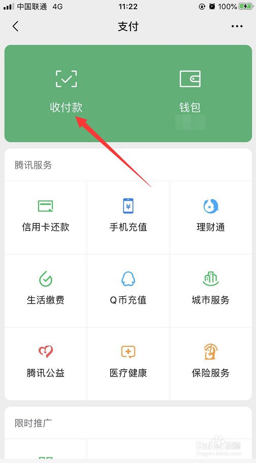 微信怎么向银行卡转账