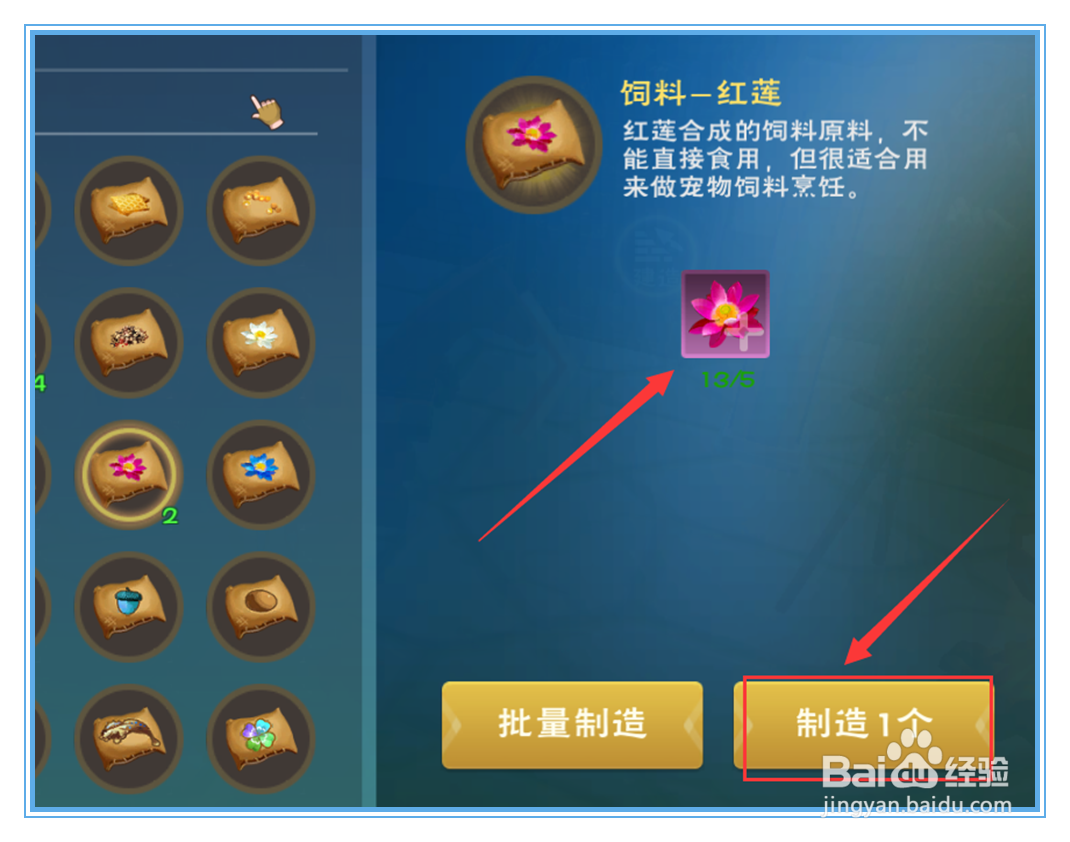 创造与魔法红莲有什么作用
