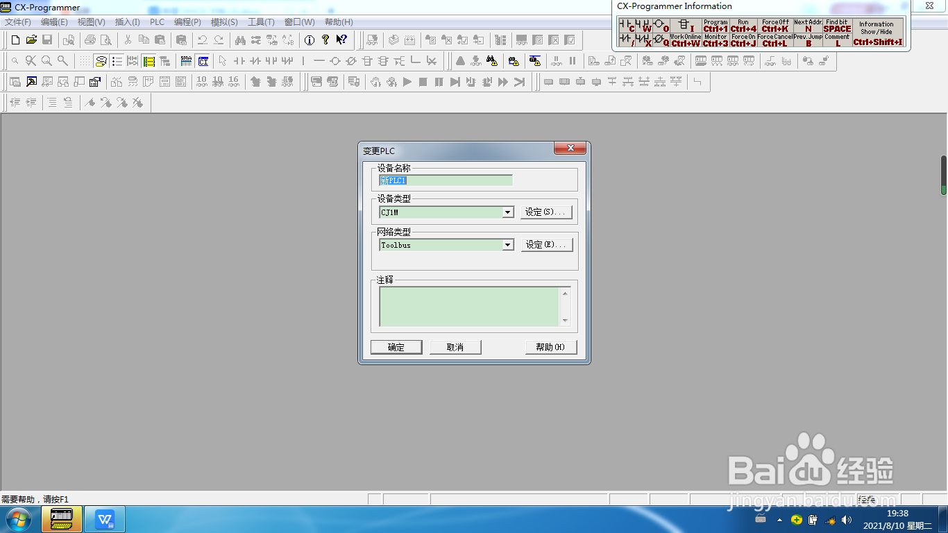 如何创建一个简单欧姆龙PLC工程