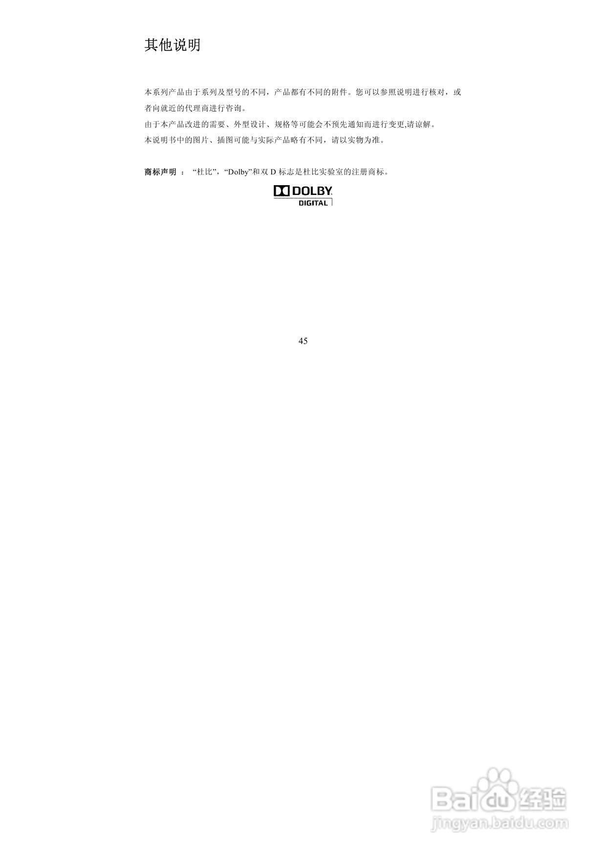 图美A6power 可听可看高清播放机说明书:[3]