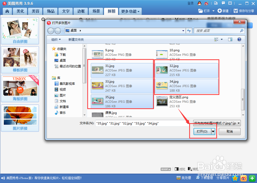 怎样在美图秀秀中制作漂亮的拼图