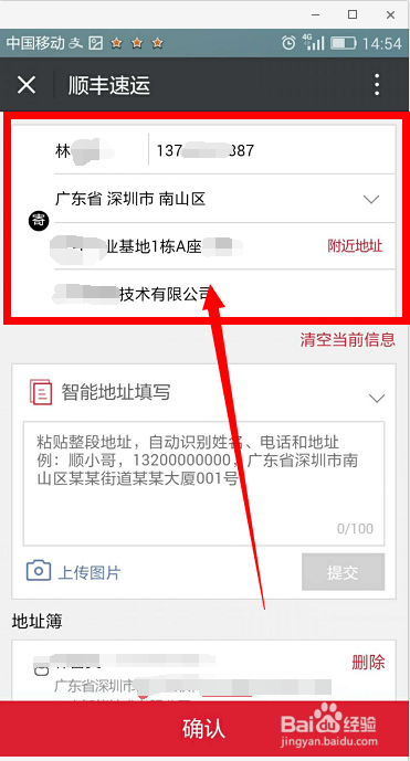 使用微信寄顺丰快递