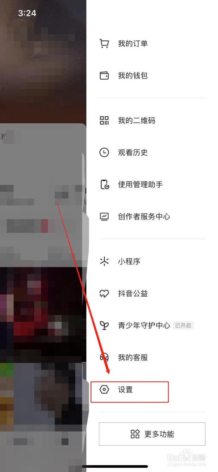抖音怎么公开关注和粉丝列表
