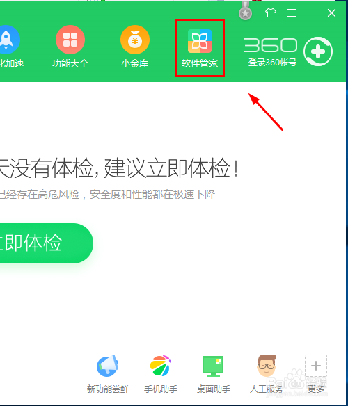 winrar在电脑的哪里?