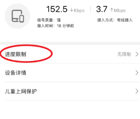 华为路由AX3怎么对连接设备限速