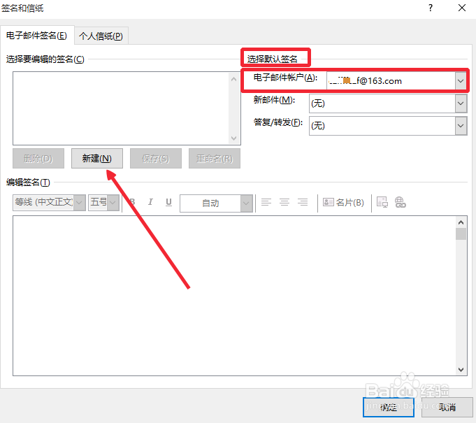 Outlook2016怎么设置邮件签名