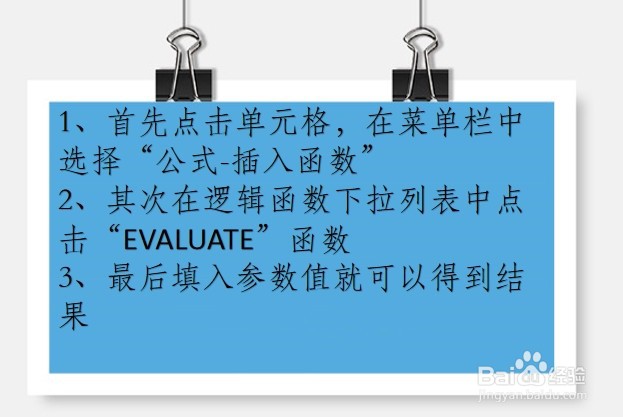 office Excel查找和引用函数讲解:EVALUATE