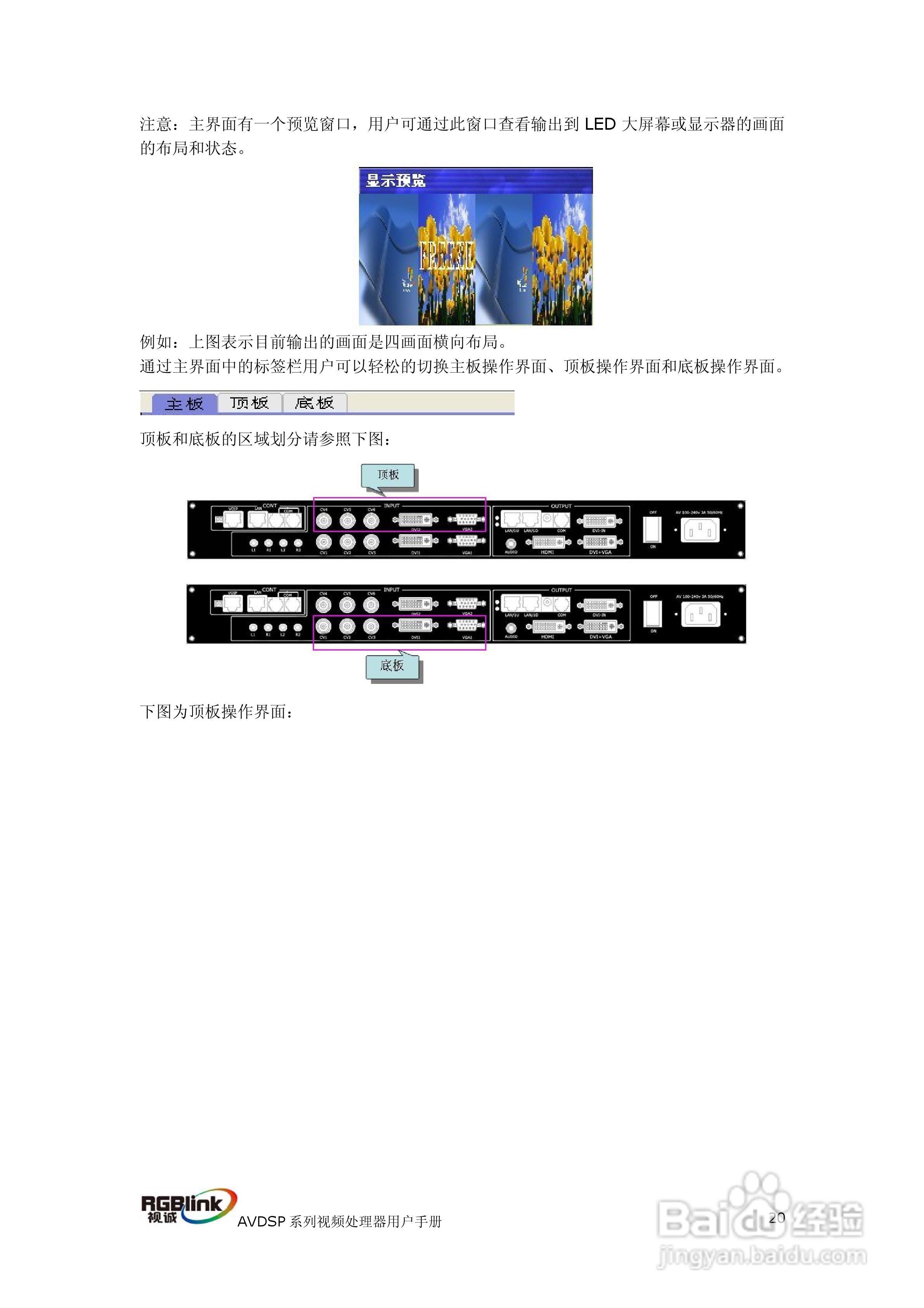 厦门视诚VSP709视频处理器用户手册V1.1:[3]