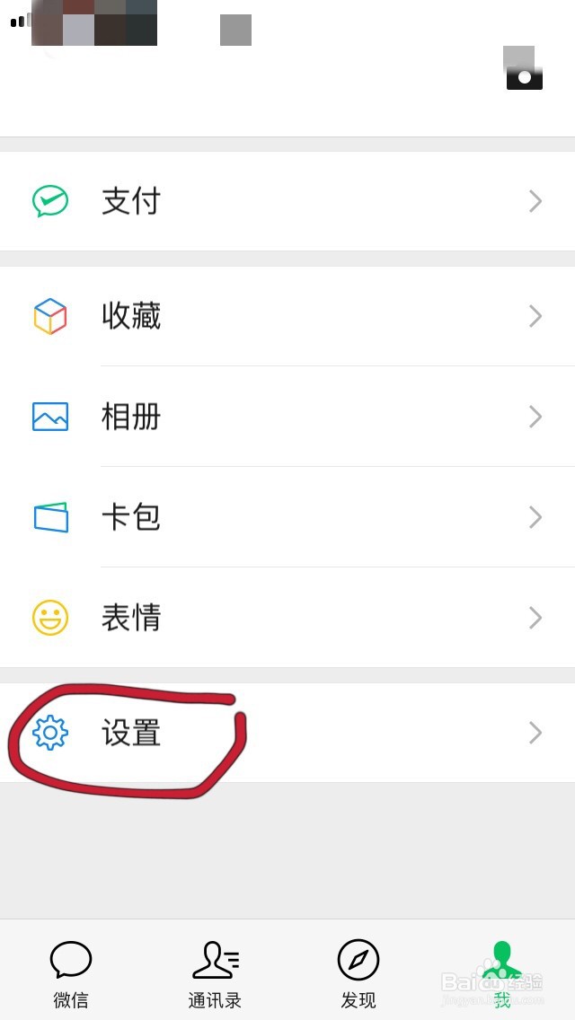 如何关闭微信朋友圈视频在移动网络下自动播放
