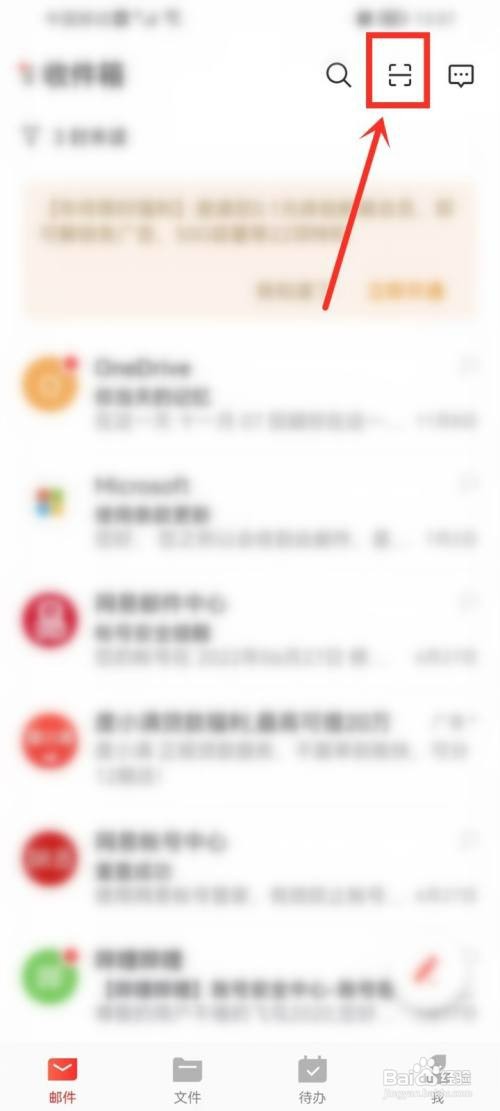 网易邮箱app如何扫码登录网页版