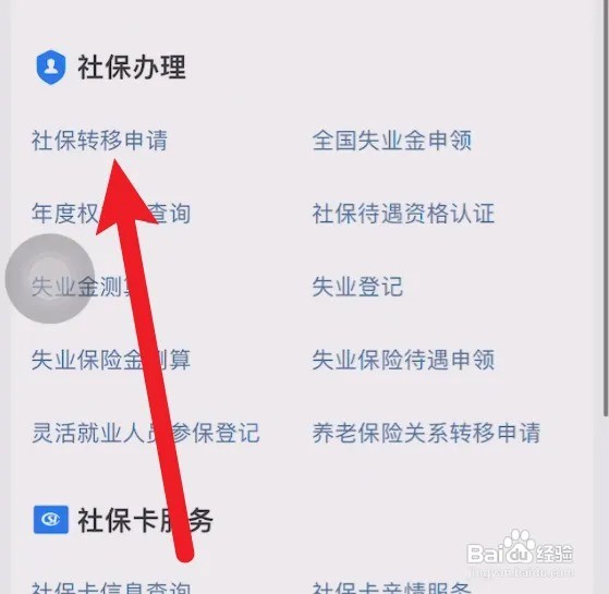 省内社保转移怎么办理流程