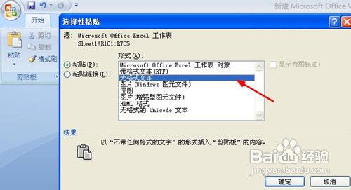 怎样将excel数据编辑到word文档中