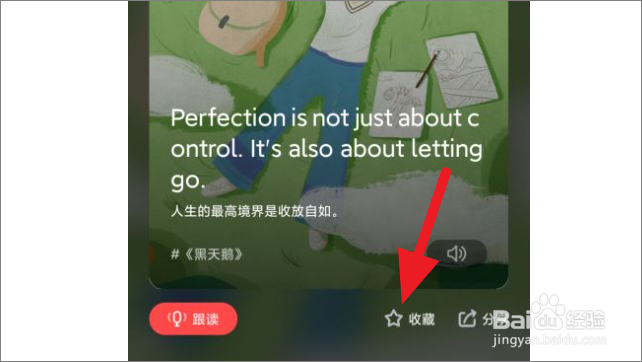 网易有道词典怎么收藏每日一句