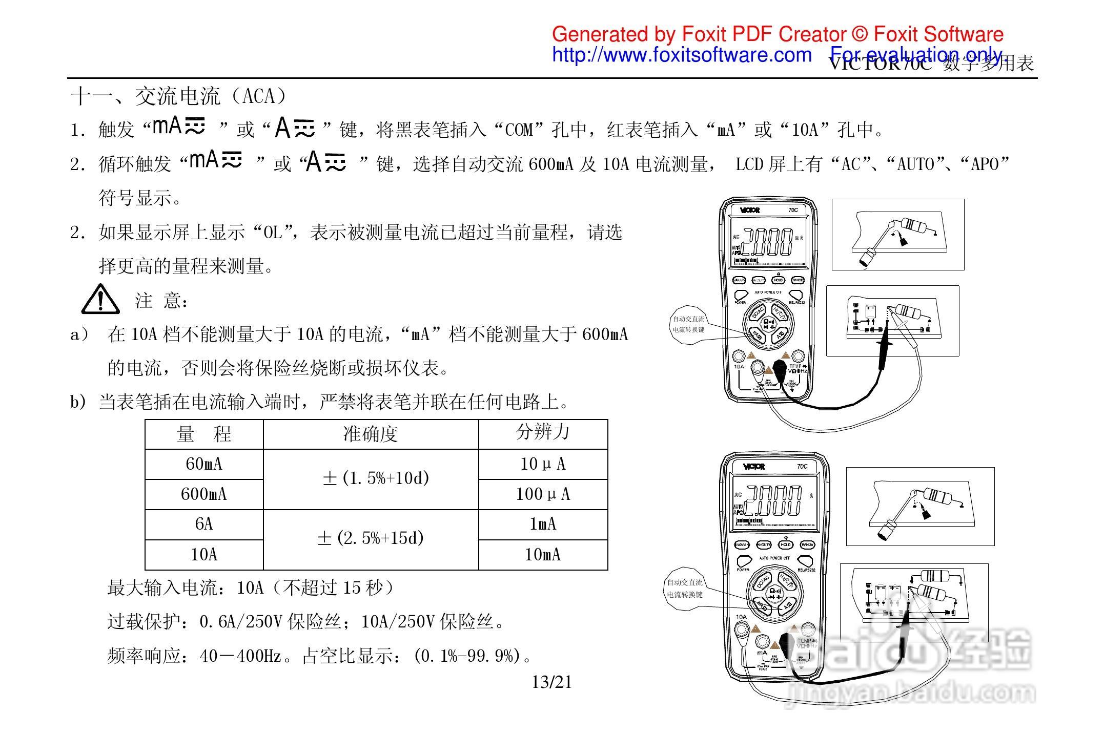 胜利VICTOR 70C数字万用表使用说明书:[2]
