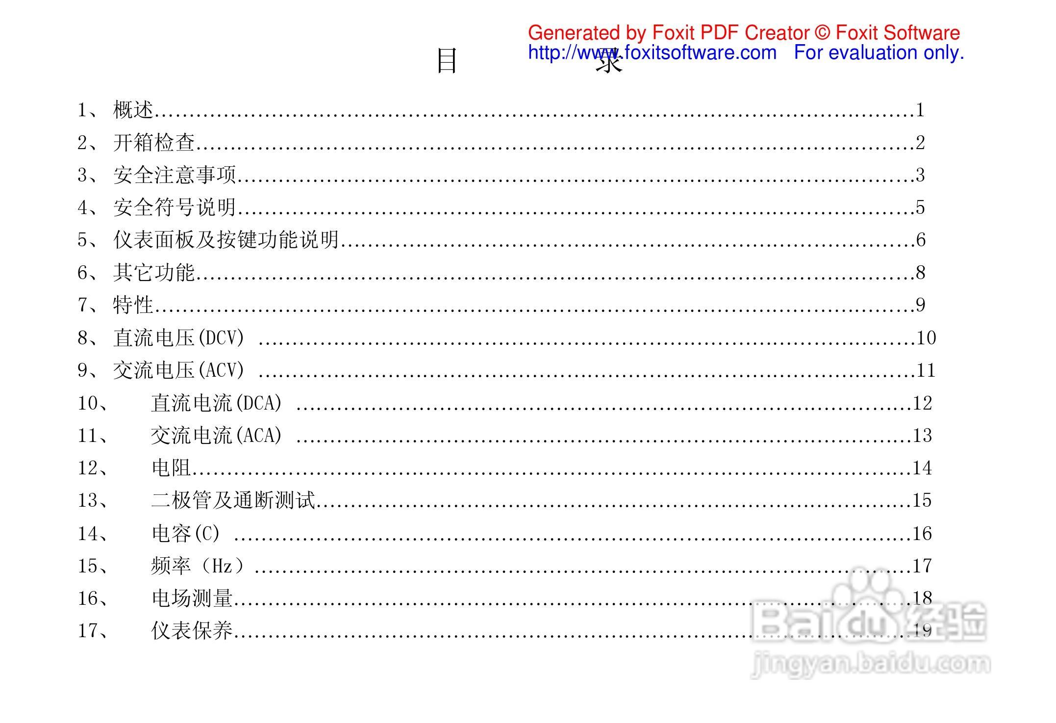胜利VICTOR 70D数字万用表使用说明书:[1]