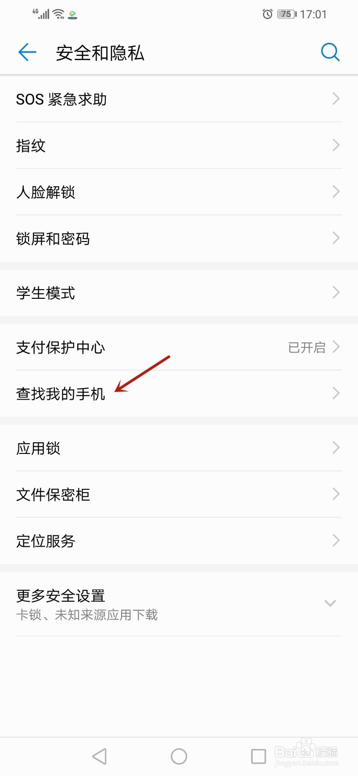 定位追踪找回华为手机该怎么设置