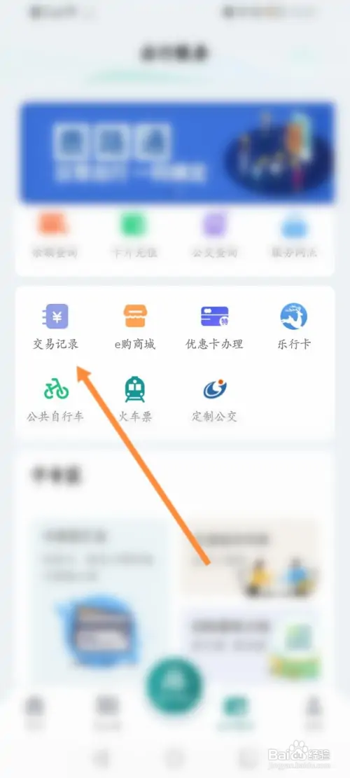 鹿路通怎样查询市民卡交易记录