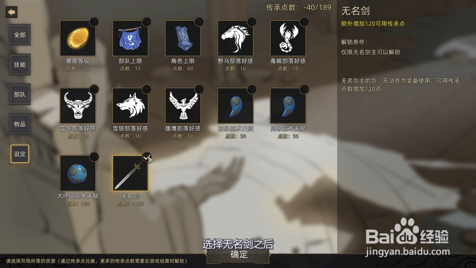 部落与弯刀无名剑主怎么玩