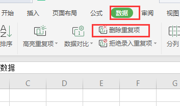 excel中如何查找和删除重复项