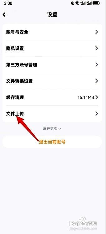小白学习打印app上传文件的操作步骤