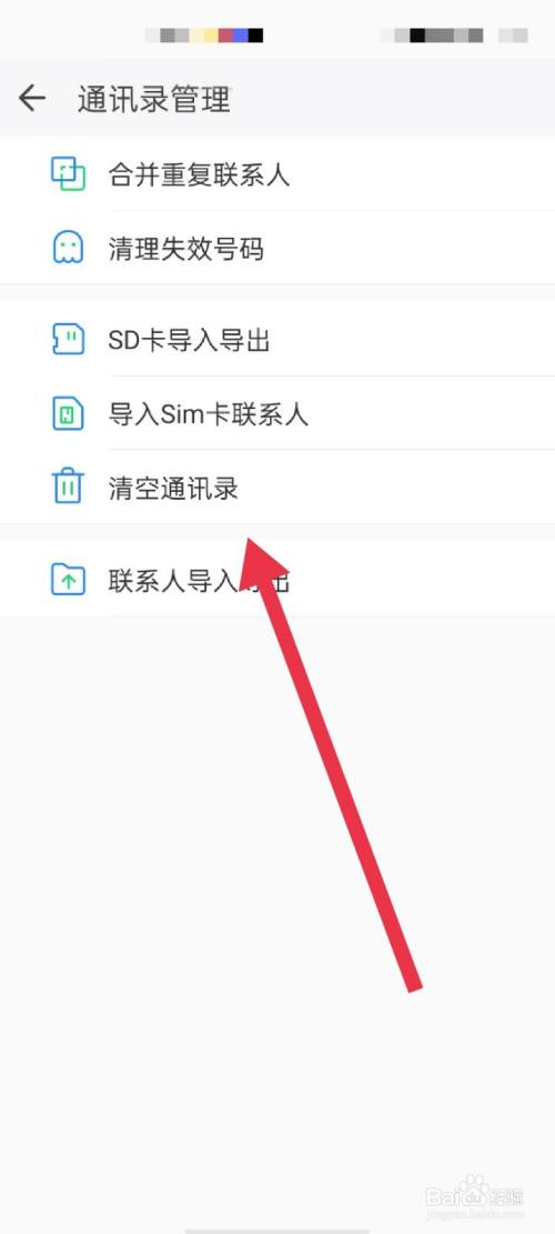 qq同步助手怎麼清空通訊錄