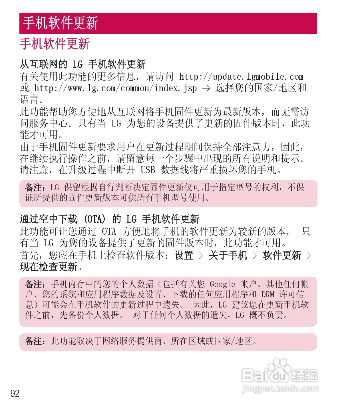 LG E975手机使用说明书:[20]