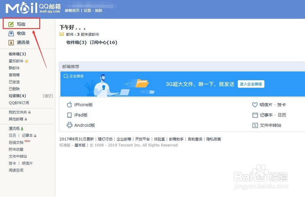 QQ邮箱怎么给其他人发送邮件？