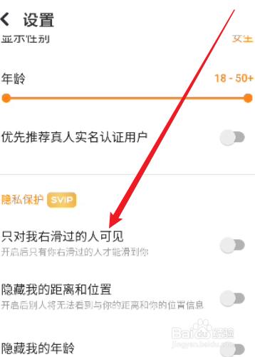 探探怎么开启只对我右滑过的人可见