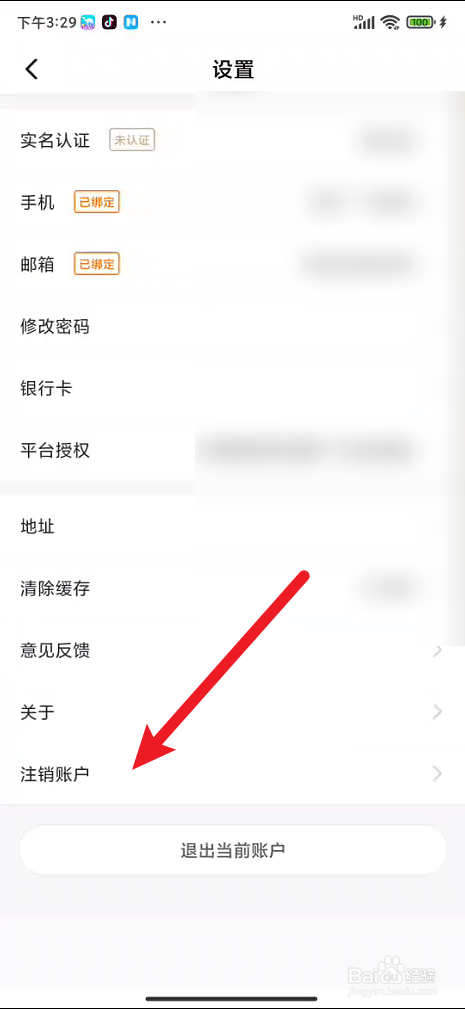 多麦联盟如何申请注销账号