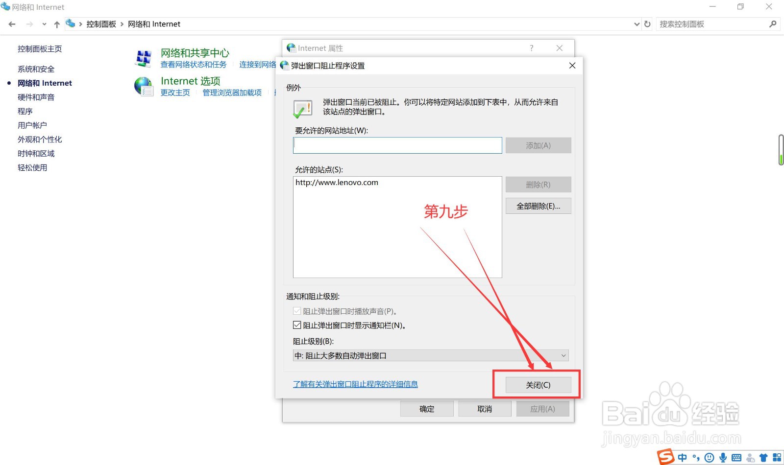 电脑怎么屏蔽广告弹窗？