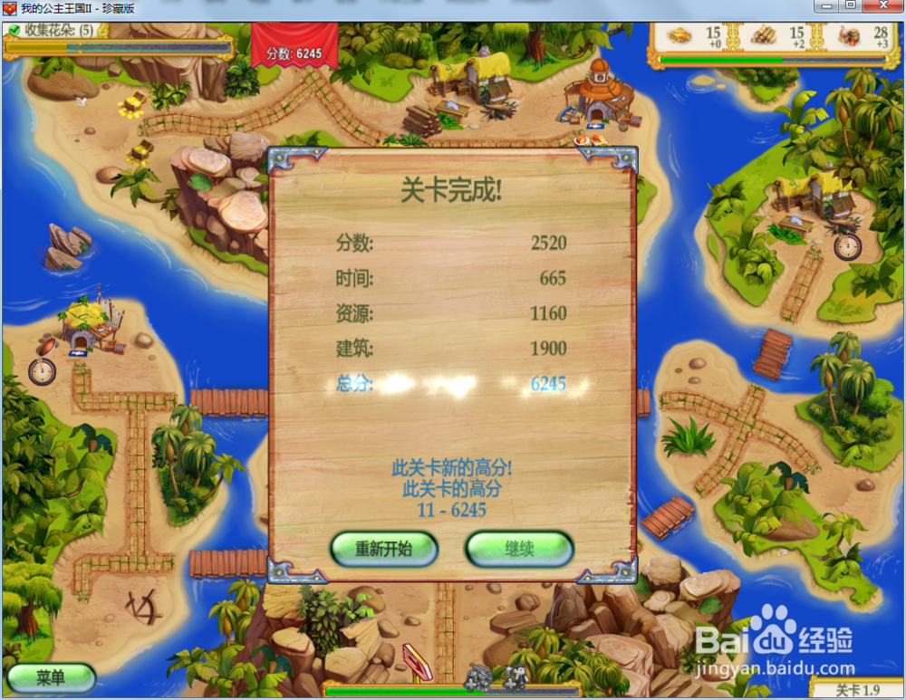我的公主王国2—第1.9关攻略