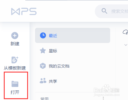 如何使用WPS软件在线将PDF文档转化为Word文档？