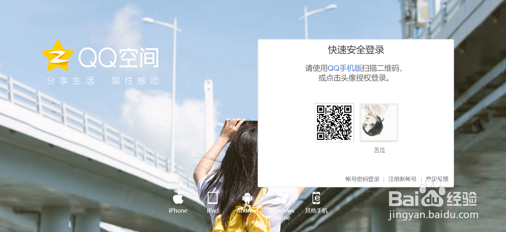 如何在电脑网页进入qq空间