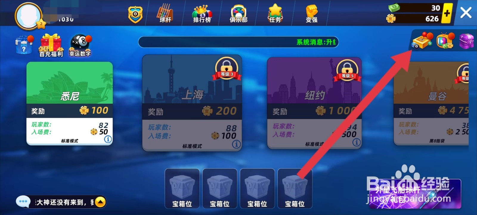 欢乐桌球如何更换服装上衣