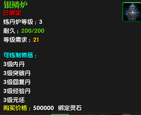 吞噬苍穹ol生活技能攻略 炼丹