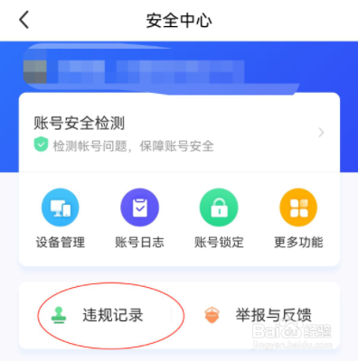 闲鱼怎么查看违规记录