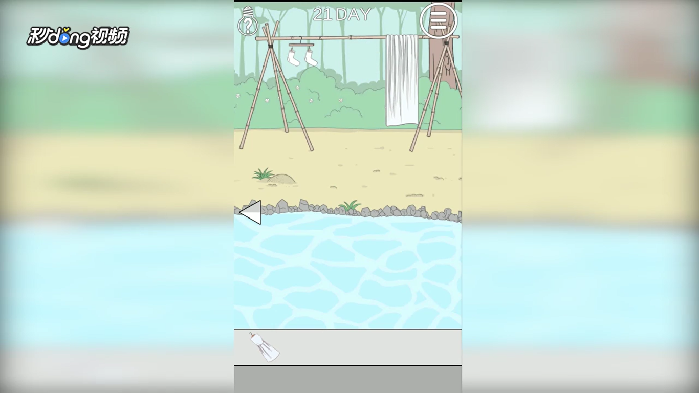 拆散情侣大作战2第二十一关攻略