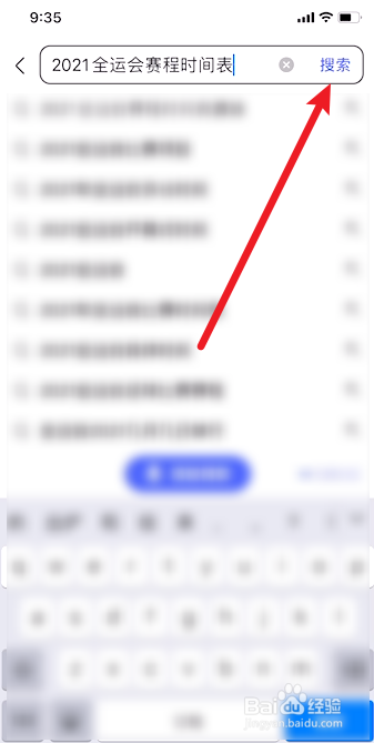 2021全运会赛程时间表