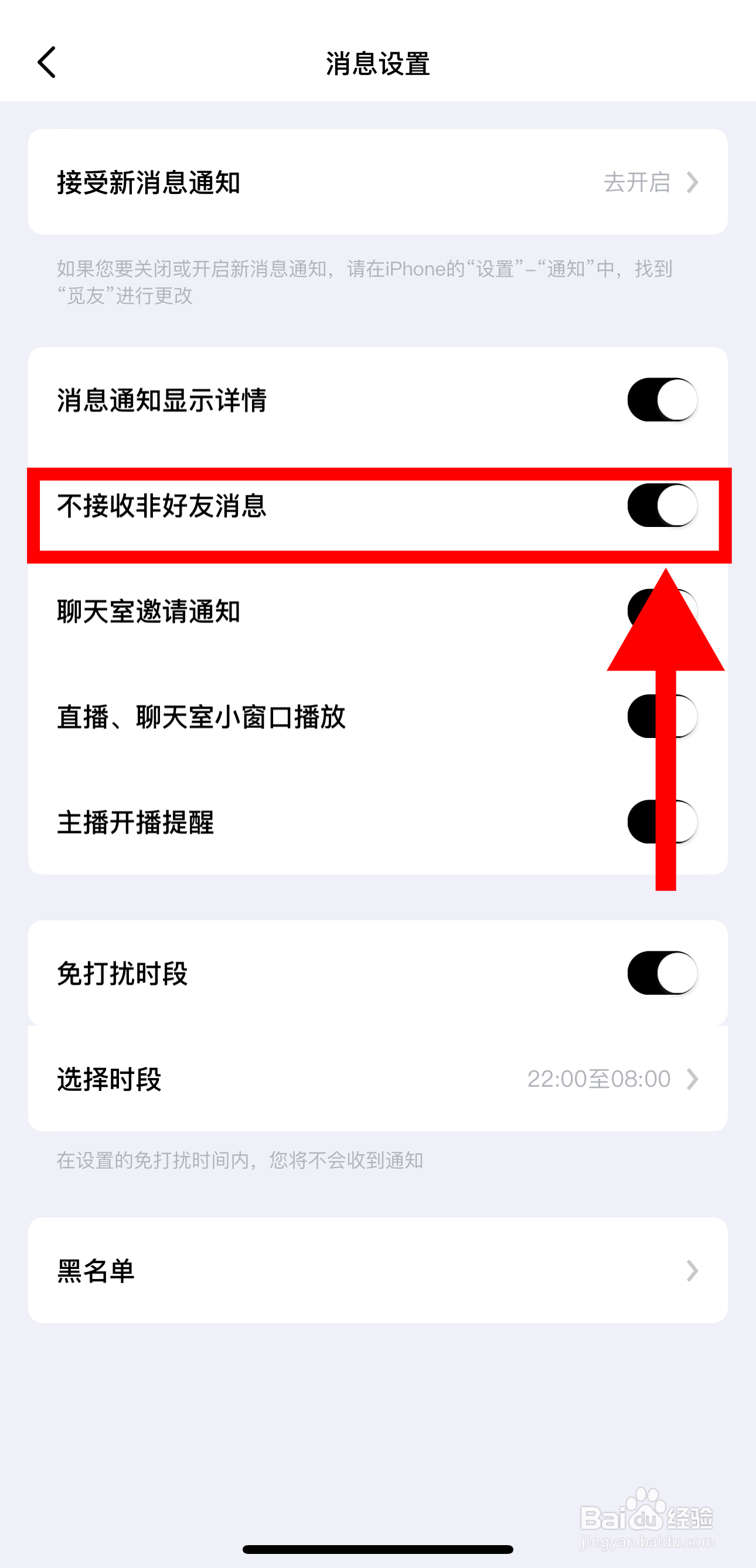 觅友怎样开启不接收非好友消息功能