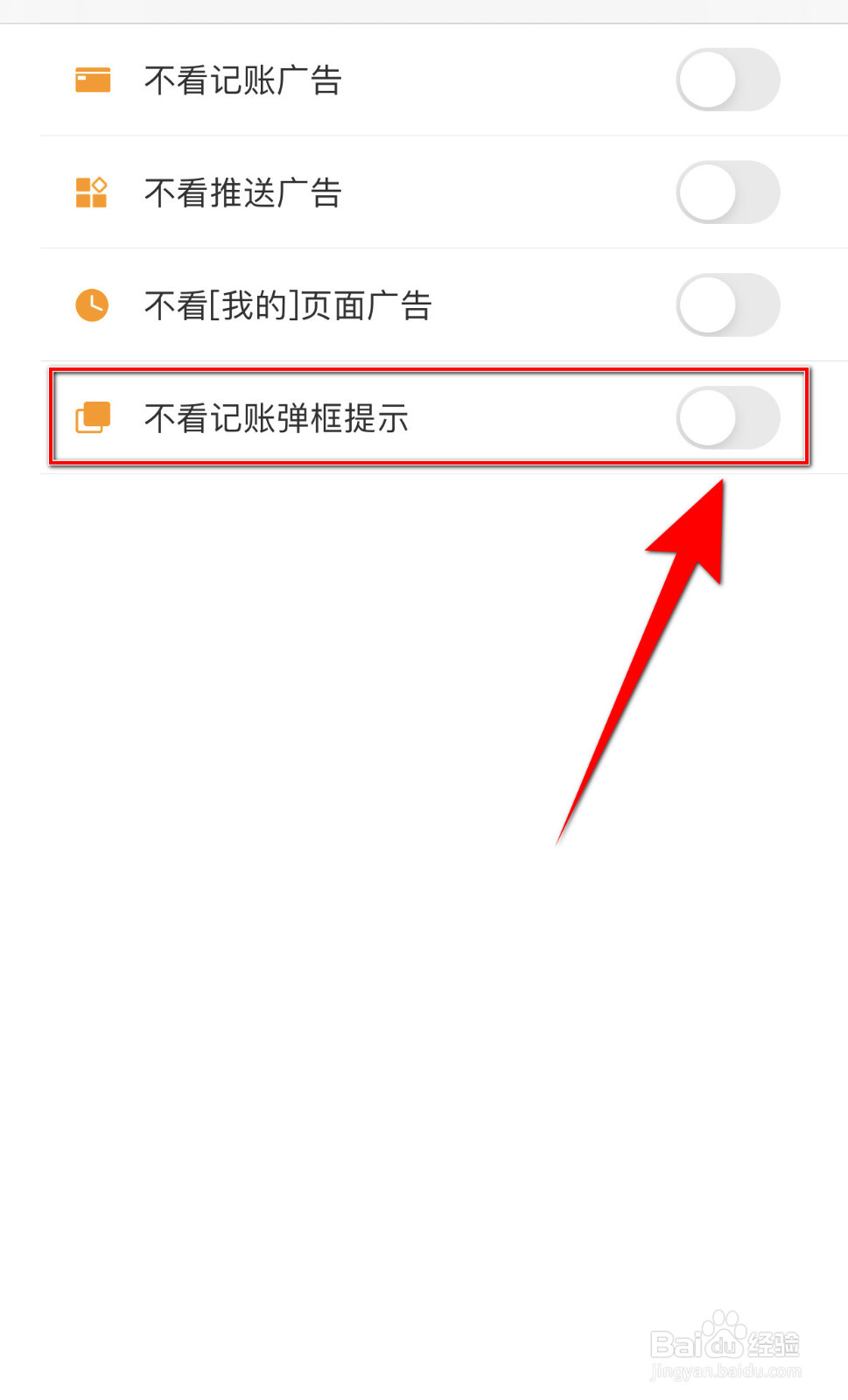 怎么开启松鼠记账不看记账弹框提示