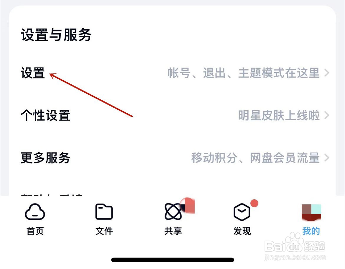 百度网盘怎么查看账号登录过哪些设备