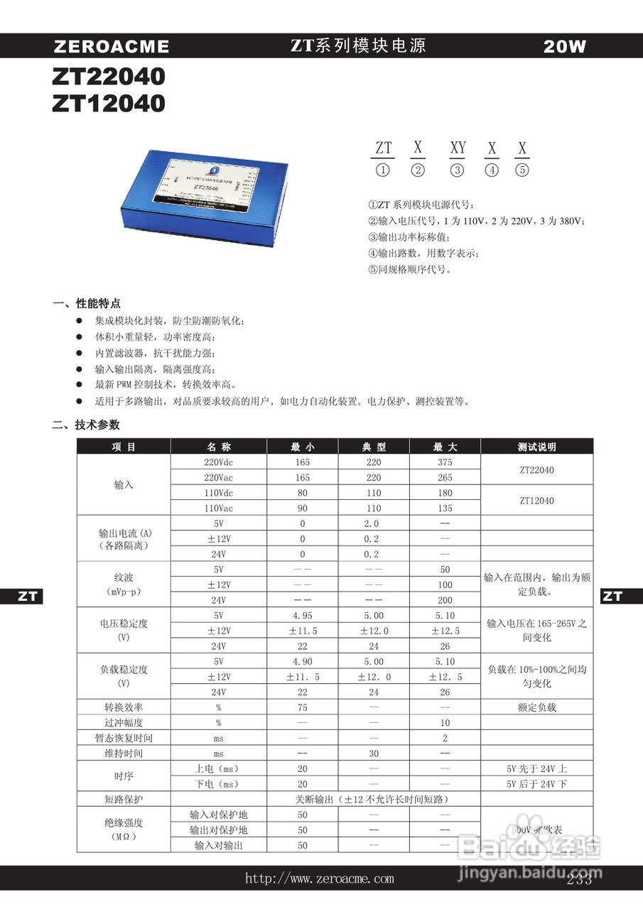 中盛科技ZT系列多路输出模块电源产品说明书:[1]