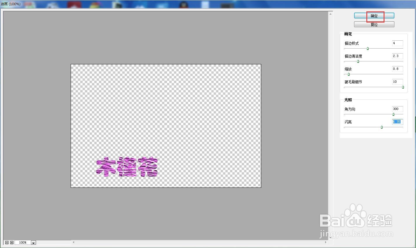 如何在ps中给文字添加马赛克拼贴和油画效果