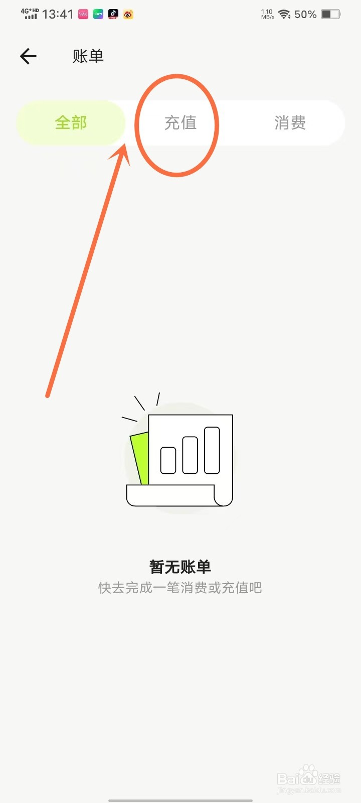 蛙趣app怎么查询蛙粮充值记录