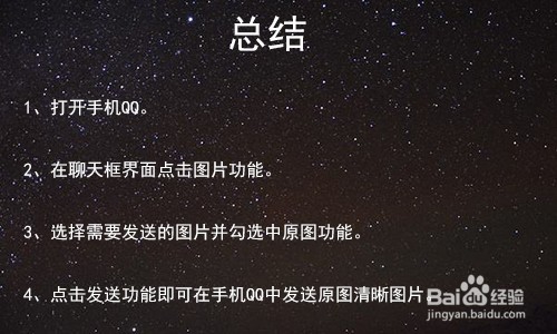 通过QQ传图片不清晰怎么办