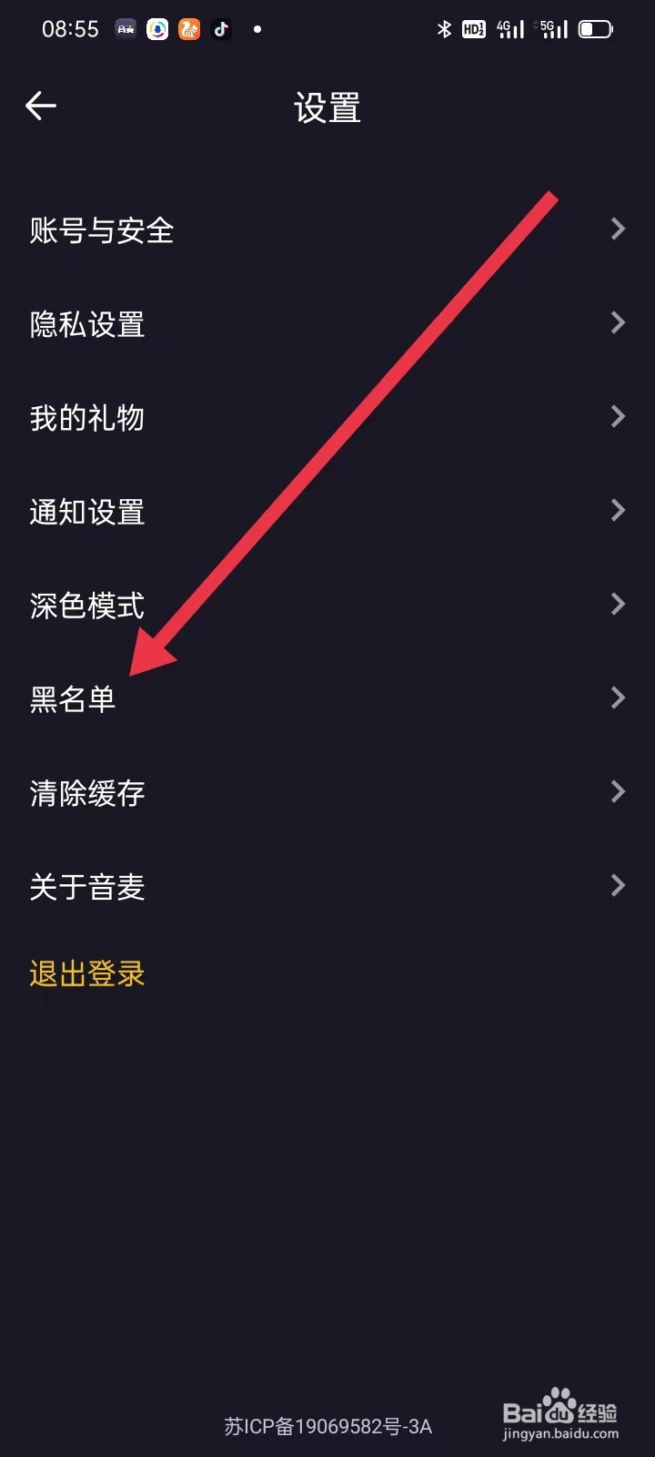 音麦漂流瓶如何查看【黑名单】